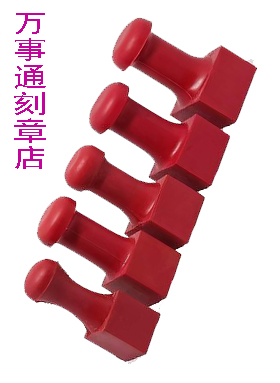 方形红胶印章，深圳刻章
